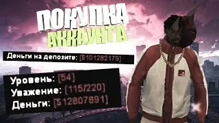 КУПИЛ ЖИРНЫЙ АККАУНТ ПОДПИСЧИКА ЗА 9000 РУБЛЕЙ В GTA SAMP
