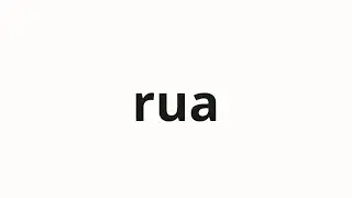 How to pronounce rua | ルア (Lua in Japanese)