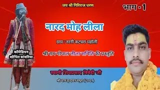 Shri Ram Gopal Lila Samiti 🌹 Mo. 8112598022