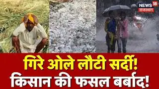 Weather News: Weather suddenly changed in Rajasthan, hail and rain in many districts | Ajmer | Jaipur News|Weather
