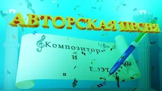 ViKaNDuo- Композитор и поэт( Demo Version 2021)/НОВИНКА ОТ Викандуо/Премьера Композитор и поэт