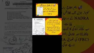Verification of Life Certificate and FRC for Pensioners By NADRA| Biometric, Face Recognition|Shorts