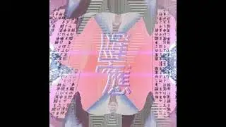 Yung Bruh - Eternal (Prod. NBOMe)