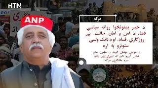 Exclusive Interview with ANP Tank President Fazal Karim on KP&rsquo;s Political and Public Challenges