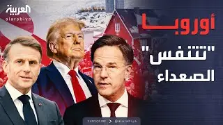أخبار الصباح | ترمب يعلن عن صفقة تستمر 