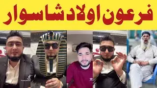 Shasawar software update!! فرعون اولاد!!pashto funny roast!!Latain mama