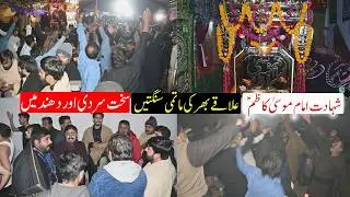 Shahadat Imam Musa Kazim as | Taboot Pak | Matamdari 23 Rajab 2026 Mojianwala | New Nohay