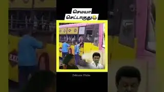 Dmk troll || Dmk troll short ||💥#shorts #viralvideo #dmk #tamil #usa #hindi #trending