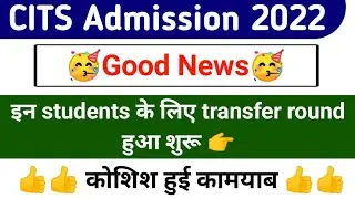 CITS 2nd Counselling Date Change | CITS Transfer Process | CITS Final Admission | CITS New Update