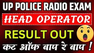 UP Police Head Operator Result Out | UPP Radio Operator Update | Head Operator Cut-Off क्या गई?