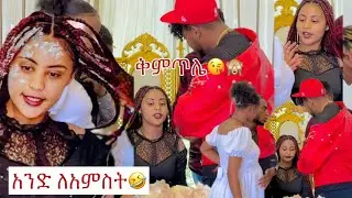 ድሮኔ💕🤣🙈@BirukTube- @Haymitube01 