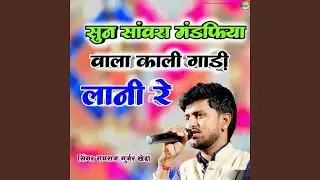 Sun Sawara Mandpiya Wala Kali Gadi Lani Re