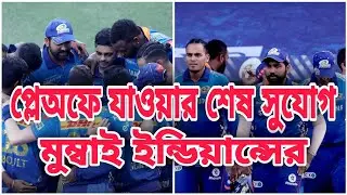 How Can Mumbai Indians Qualify For Playoffs 2021 | IPL 2021 Playoff Qualification | Game On
