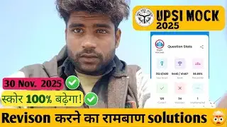 ​UP SI Mock Test Score [310+] कैसे करें? 🤫 सीक्रेट 3 तरीके जान लो! | UP Police SI 2025 RWA MOCK 