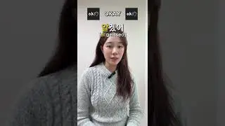 How to say &rdquo;okay&ldquo; in Korean🇰🇷⭐️ #koreandrama #koreanlanguage #koreanteacher #korean