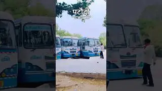 इस बस स्टैण्ड कीं ख़ासियत 😍🙌🏻❤️. #short #shorts #dailyvlog #minivlog #vlogging #pataudiroad