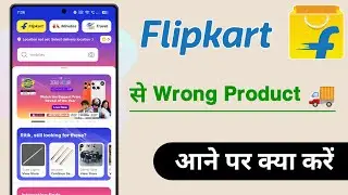 Flipkart Wrong Product Aane Par Kya Kare