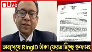 Ring Id Update News | রিং আইডি ই কমার্স ট্রেড লাইসেন্স বানিজ্য মন্ত্রী সুখবর সময় টিভি | ring id news