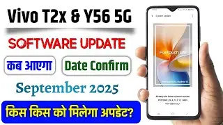 Vivo T2x 5G / Y56 software update kab ayega | Vivo T2x 5G & Vivo Y56 software update september 2025
