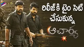 Chiranjeevi Acharya Movie Release Date Update | Chiranjeevi | Ram Charan | Kajal | Koratala Siva