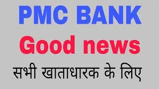 PMC BANK Big Update | PMC BANK Last News | PMC BANK News