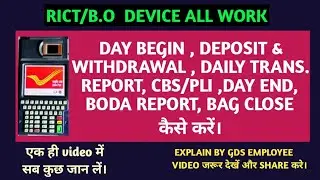 RICT/B.O DEVICE को कैसे USE करे। DAY BEGIN/DAY END/DEPOSIT/WITHDRAWAL/CBS/PLI/BODA REPORT/BAG CLOSE