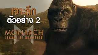 เผยโฉม 