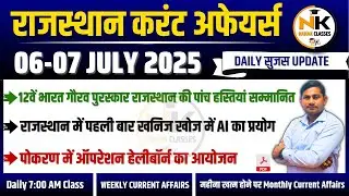 6-7 JULY 2025 Rajasthan current Affairs in Hindi | Daily सुजस Report | RPSC, RSSB | NANAK CLASSES