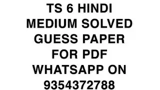 TS 6 HINDI MEDIUM SOLVED GUESS PAPER FOR PDF WHATSAPP ON 9354372788