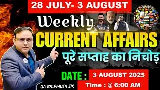 28 JULY - 3 AUGUST 2025 Weekly Current Affairs | AUGUST Month Current Affairs 2025 GA By Piyush Sir