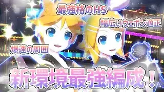新環境最強編成『リン＆レン』冗談抜きでマジでやっちゃってませんかね？コレ…【＃コンパス】