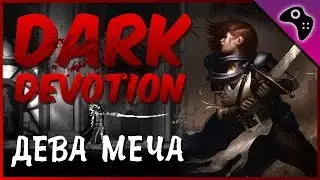 Обзор SOULS-LIKE игры Dark Devotion / ИНТЕРЕСНЫЙ инди РОГАЛИК в мрачном АНТУРАЖЕ
