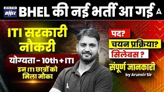 BHEL Recruitment 2025 | BHEL New Vacancy 2025 | Posts, Selection Process, Syllabus Full Details