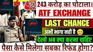 ATF EXCHANGE APP | MBP APP जैसा SCAM😭| ATF TRADING APP WITHDRAWAL PROBLEM | ATF APP REAL OR 