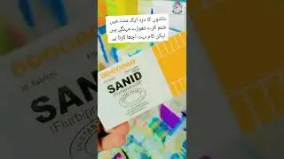Sanid tablets  medicine how to use and kese istemal Karen hai aur kya fayde hai aur kiske liye hai