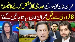 Imran Khan to Be Shifted from PIMS to Bani Gala? Will He Be Released Before 8th February?