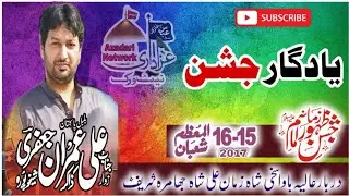 Zakir Ali Imran Jafri Jashan 15,16 Shaban 2017 Jhamra Sharif Chakwal