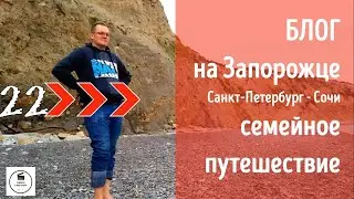 Блог. На запорожце в Сочи | Vi-Motion | Муви 22