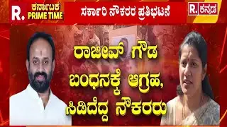 Congress Leader Rajeev Gowda Threat Case: ‘ಕೈ’ ಮುಖಂಡ ಧಮ್ಕಿ ಹಾಕಿ ದಿಢೀರ್ ಎಸ್ಕೇಪ್..! | Shidlaghatta
