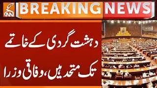 Federal ministers united to end te٭٭orism | Breaking News | GNN
