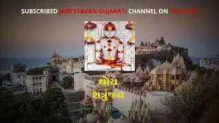 Shatrunjay Thoy