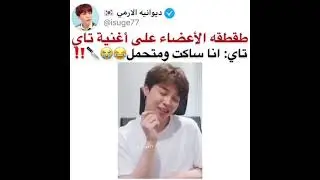 جولة انستغراميه مع BTS||اقطعوا النت عن الارمي💜 ثروباك تاي 🐯 من هم بانغتان اشهر فرقه بالعالم 😘😘
