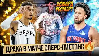 ВЕМБАНЬЯМА ПРОТИВ КАННИНГЕМА / КАВАЙ ПОКИНЕТ КЛИППЕРС? / НБА ОБЗОР