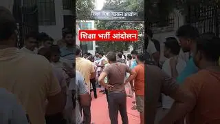शिक्षक भर्ती #upteacherbharti #upteachervacancy #upprimaryteachervacancy #deled #upprt #education247