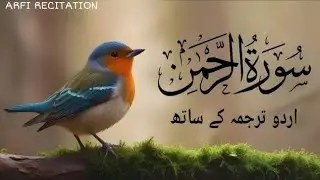 Surah Rahman With Urdu Translation full Qari Al Sheikh Abdul Basit Abdul Samad (2026)