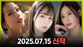 2025.07.15 신작