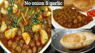 चटपटे मसालेदार छोले और बलून जैसे फूले फूले इन्सटेंट भटूरे । Chole bhature /Chana Masala/pinkykitchen