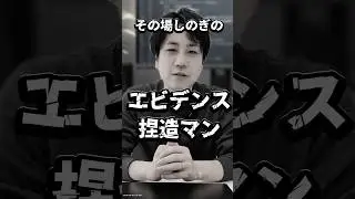 【迷惑エンジニア】その場しのぎのエビデンス捏造マン