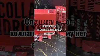 Коллаген,у которого по составу НЕТ аналогов!!! Читай описание#ewaproduct