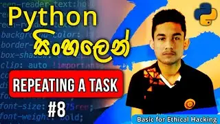 Python Tutorial (Sinhala) - Part #8 - Repeating A Task